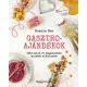 Romics Bea - Gasztroajándékok - Több mint 70 meglepetés minden alkalomra (nyomtatott)