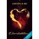 Zaryntia B. Sky - Elkerülhetetlenül (ebook)
