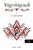 On Sai - Vágymágusok 3. - A gyógyítók (nyomtatott)